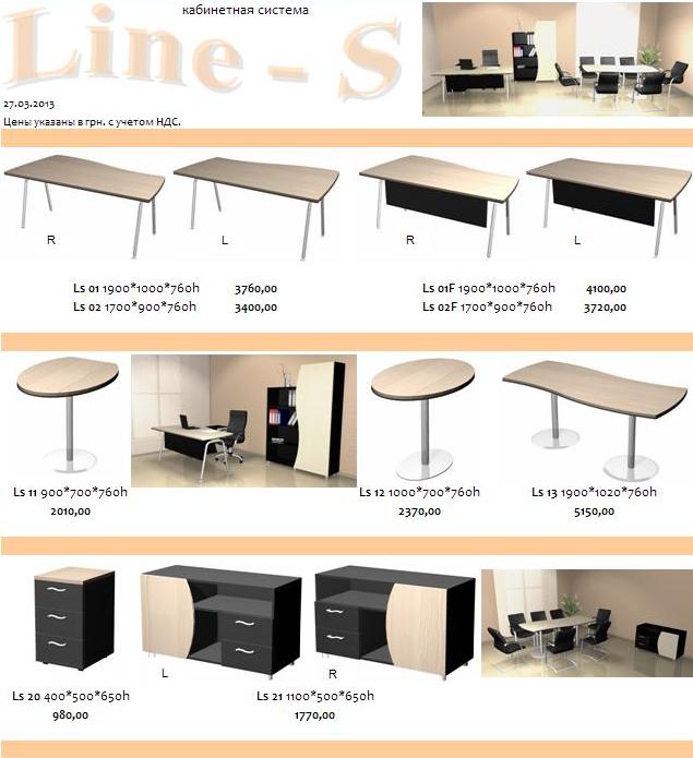 кабинеты-кабинет руководителя Line S 