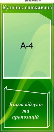 ugolok_1945 куточок споживача київ