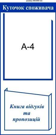 ugolok_1948 доска потребителя киев