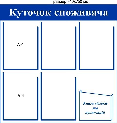 уголки покупателя купить купить уголки покупателя киев