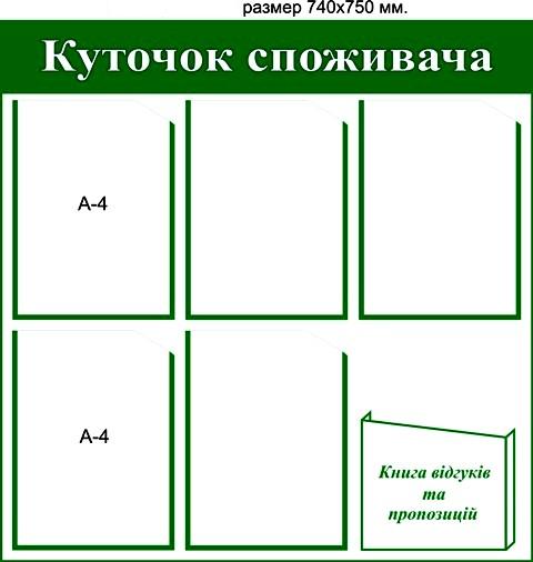 уголки потребителя купить купить уголки потребителя киев