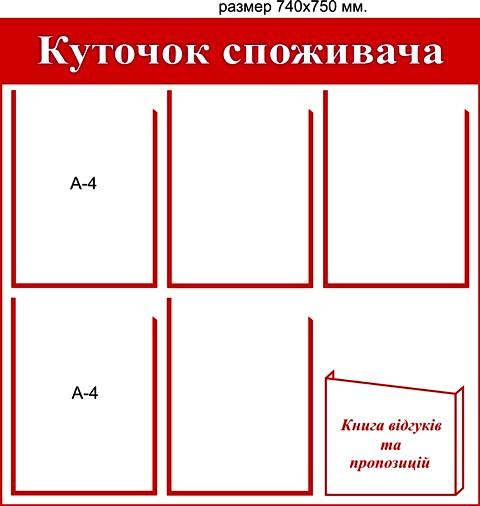 уголки потребителя киев уголки потребителя киев купить