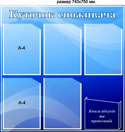 уголки покупателя купить