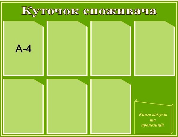 уголки для покупателя купить