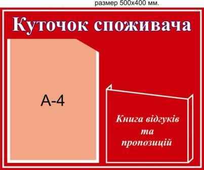 ugolok_1931 уголок потребителя со склада