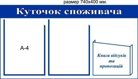 Уголок потребителя киев уголоу потребителя в киеве