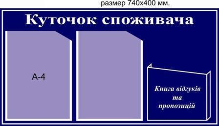 куточок споживача 3к куточок споживача 3к