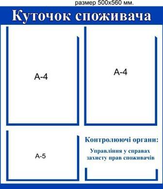 угол покупателя пластик