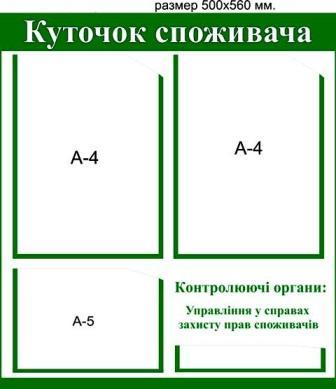 уголок потребителя пластик