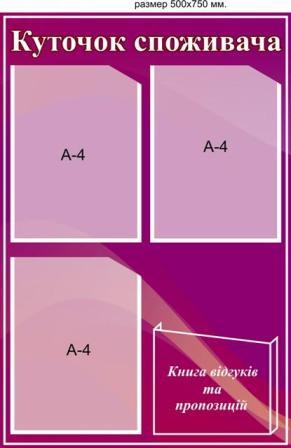 потребительский уголок