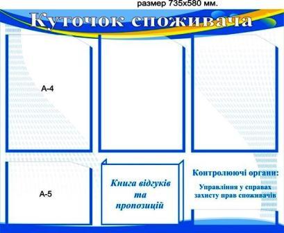 уголки покупателя в киев