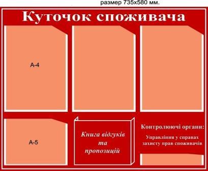 цена уголок покупателя