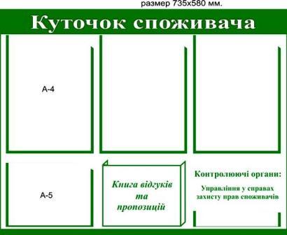 куточок споживача купити